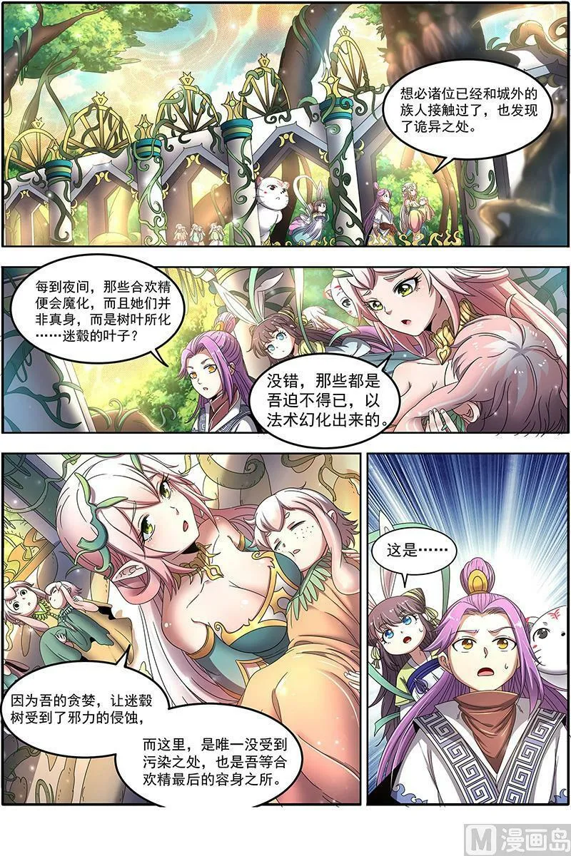 023-06 23合欢篇： 两只女王 第4页