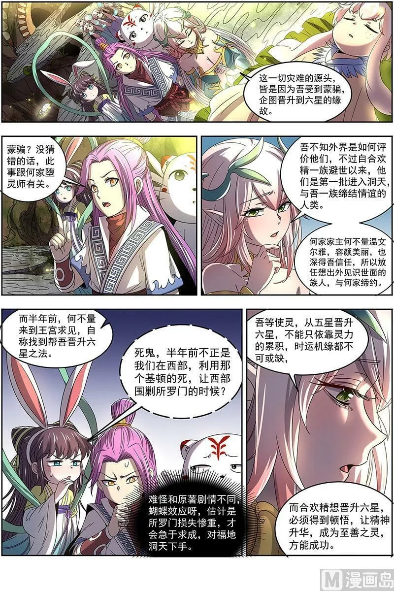 023-06 23合欢篇： 两只女王 第6页