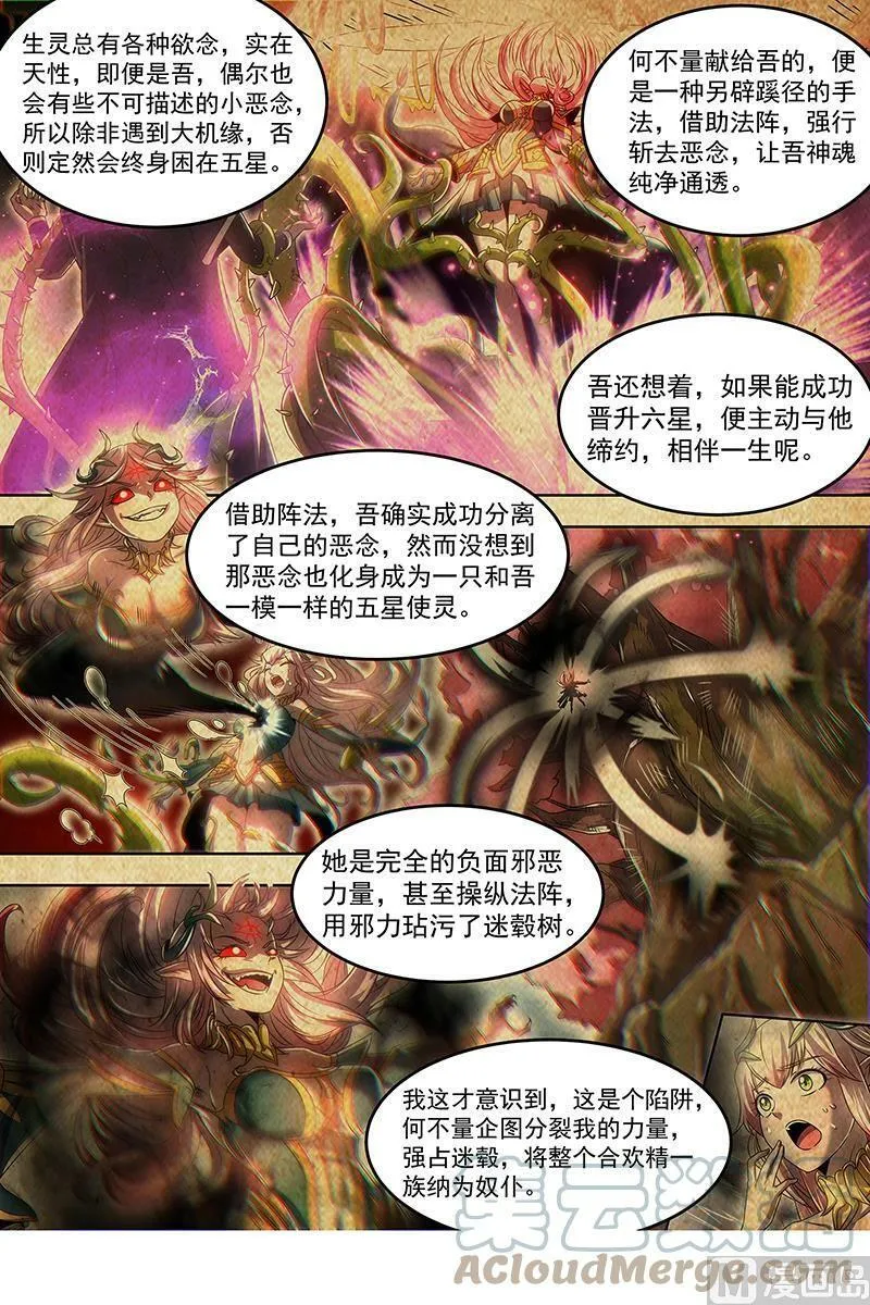 023-06 23合欢篇： 两只女王 第7页