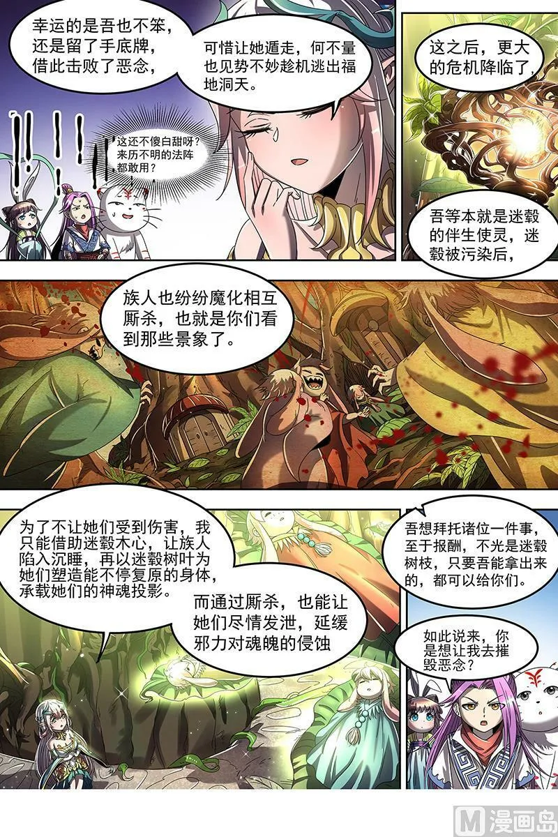 023-06 23合欢篇： 两只女王 第8页