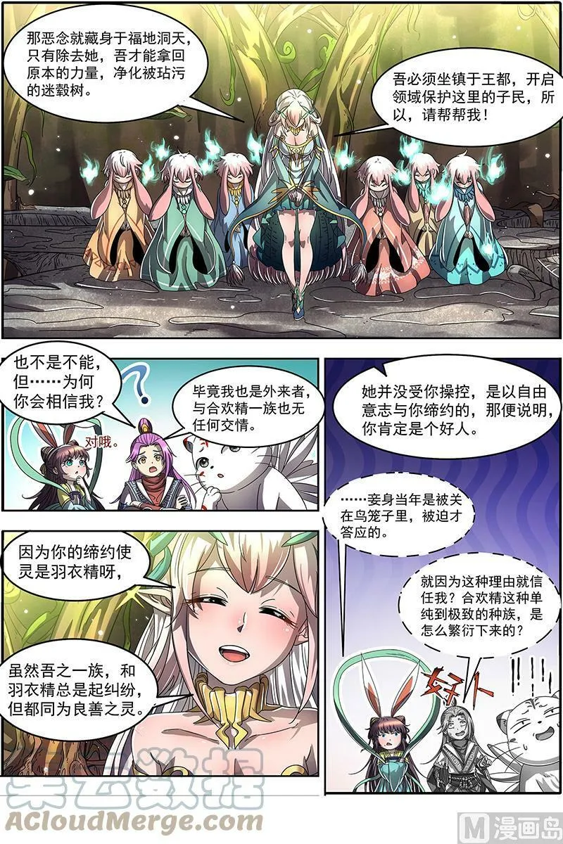 023-06 23合欢篇： 两只女王 第9页