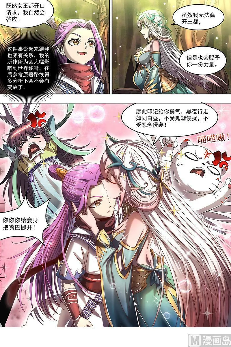 023-06 23合欢篇： 两只女王 第10页
