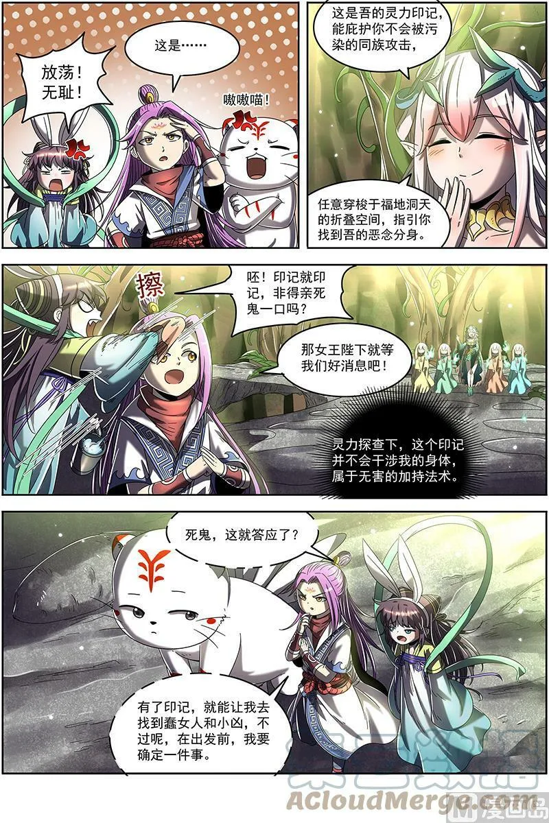 023-06 23合欢篇： 两只女王 第11页