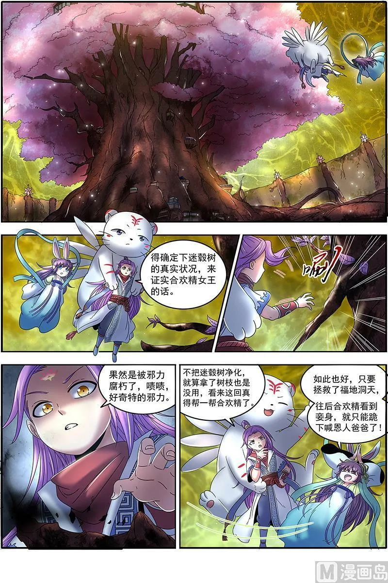 023-06 23合欢篇： 两只女王 第12页