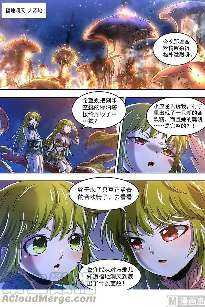 023-06 23合欢篇： 两只女王 第13页