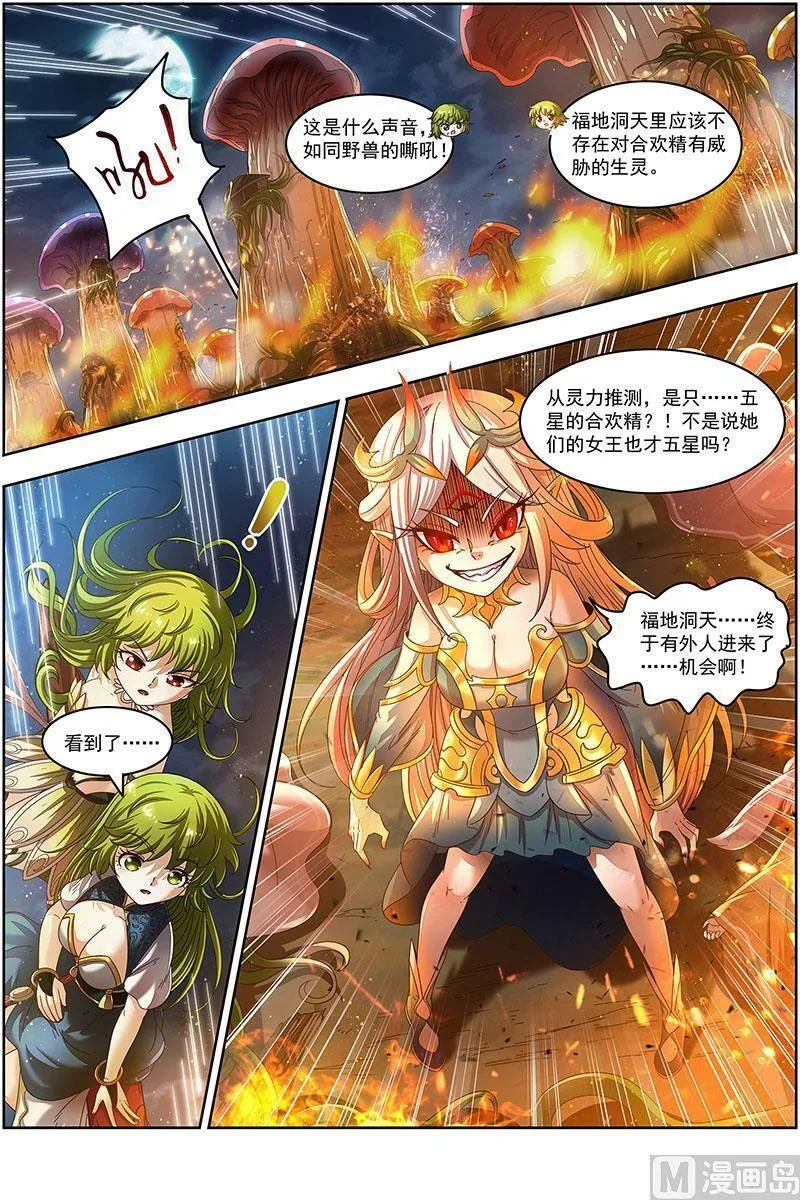 023-06 23合欢篇： 两只女王 第14页