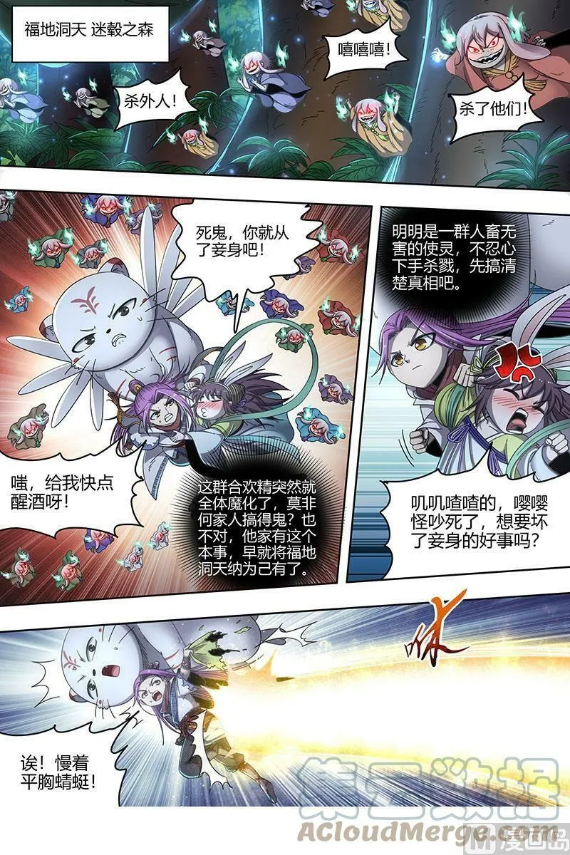 023-05 23合欢篇：乙木玲珑仙 第2页