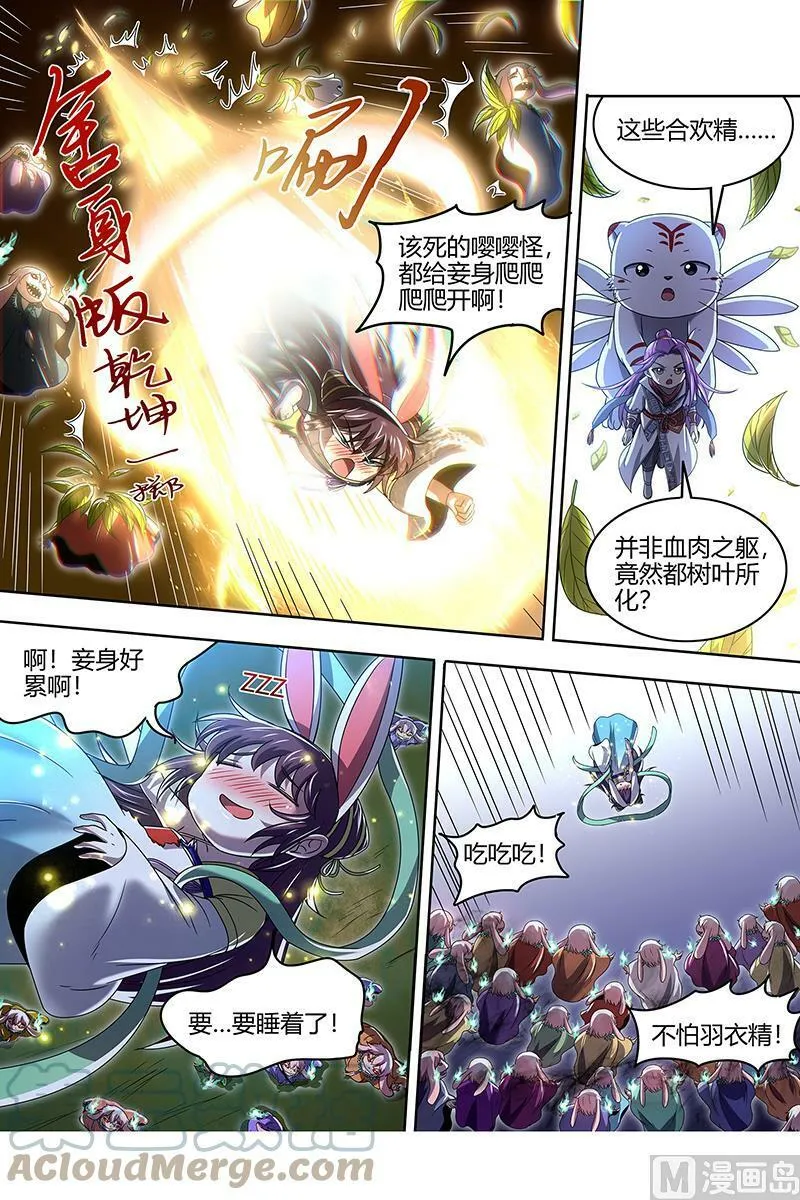 023-05 23合欢篇：乙木玲珑仙 第3页
