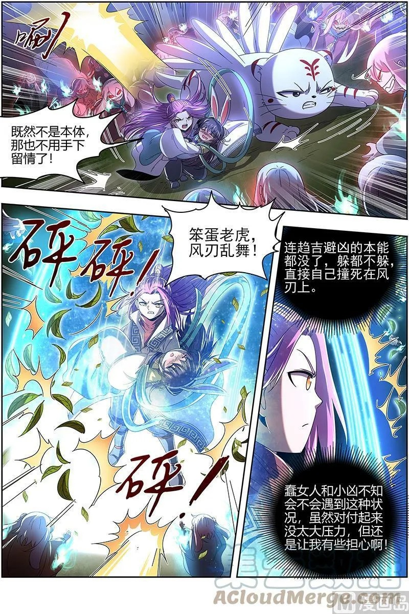 023-05 23合欢篇：乙木玲珑仙 第4页