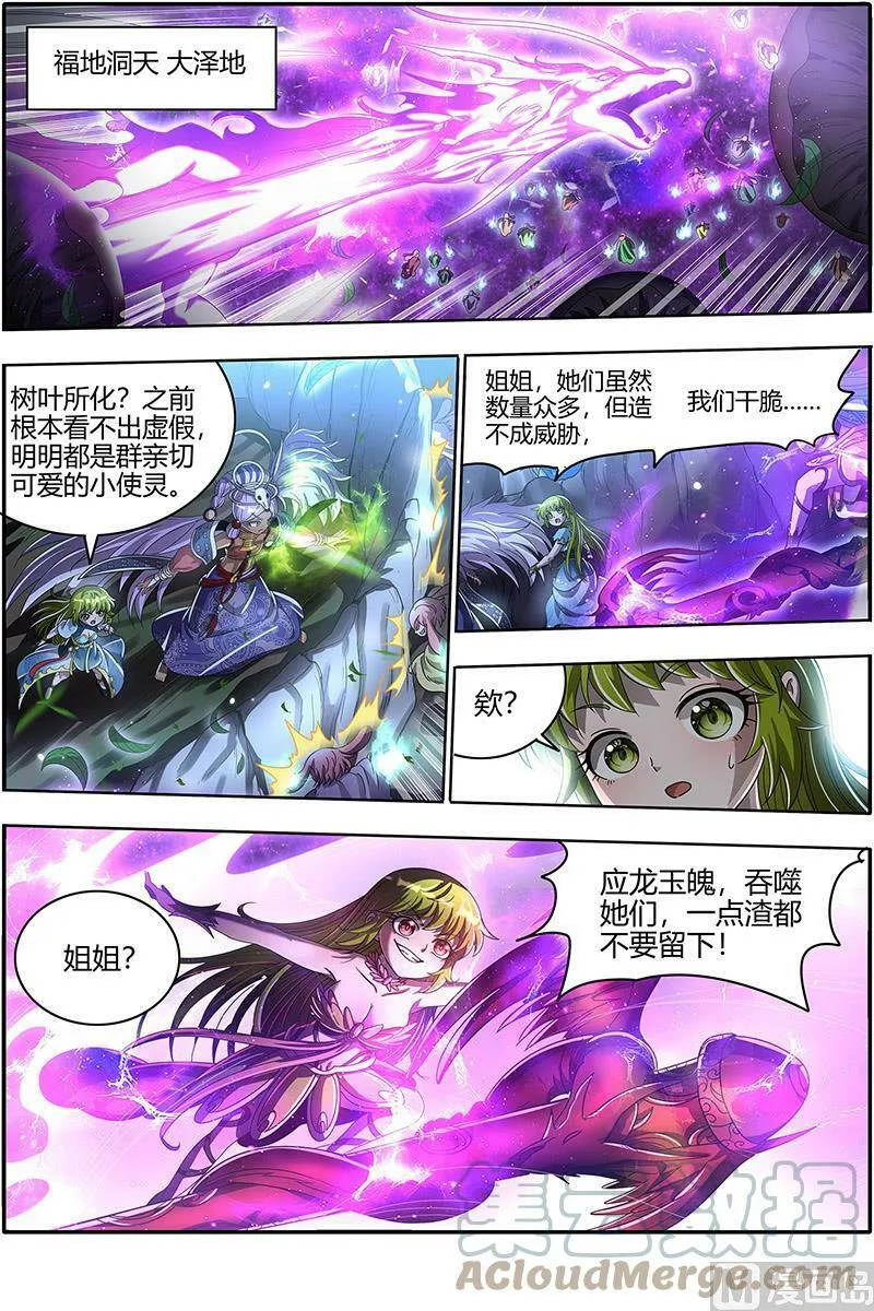 023-05 23合欢篇：乙木玲珑仙 第5页