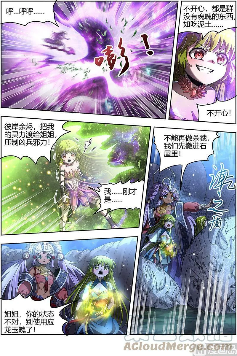 023-05 23合欢篇：乙木玲珑仙 第6页