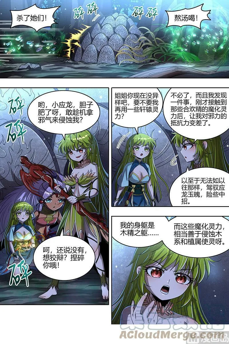 023-05 23合欢篇：乙木玲珑仙 第7页