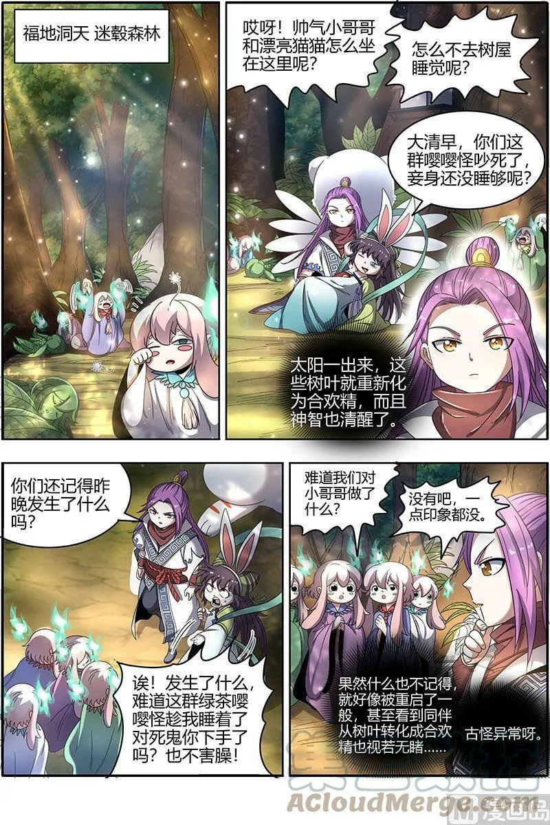 023-05 23合欢篇：乙木玲珑仙 第8页