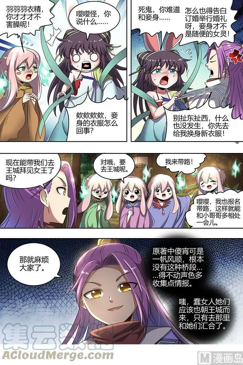 023-05 23合欢篇：乙木玲珑仙 第9页