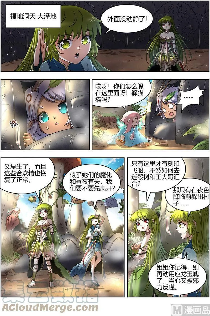 023-05 23合欢篇：乙木玲珑仙 第10页