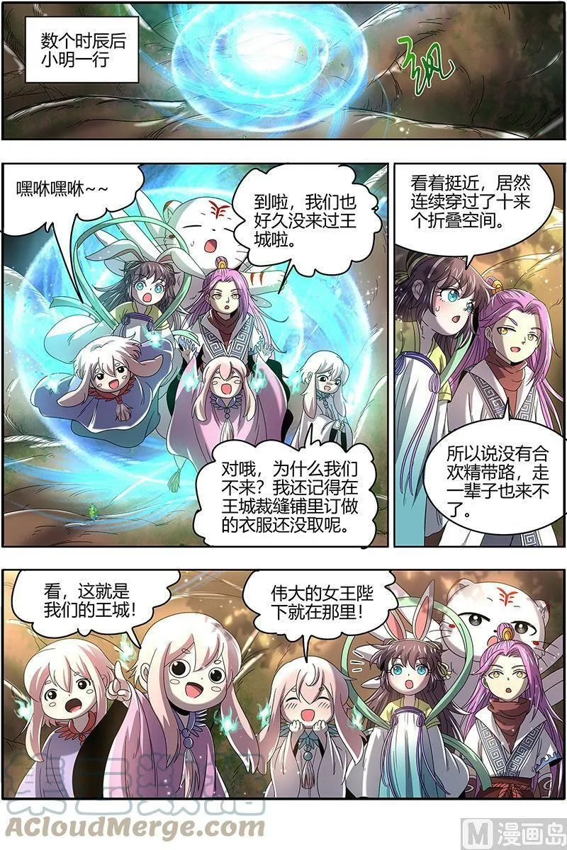 023-05 23合欢篇：乙木玲珑仙 第11页