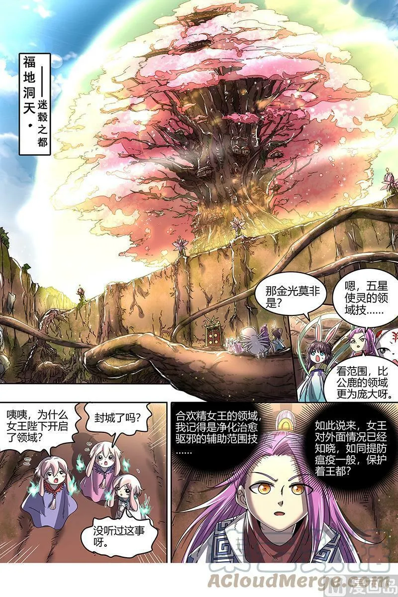 023-05 23合欢篇：乙木玲珑仙 第12页