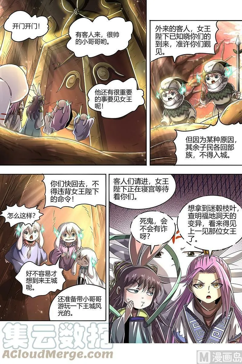 023-05 23合欢篇：乙木玲珑仙 第13页