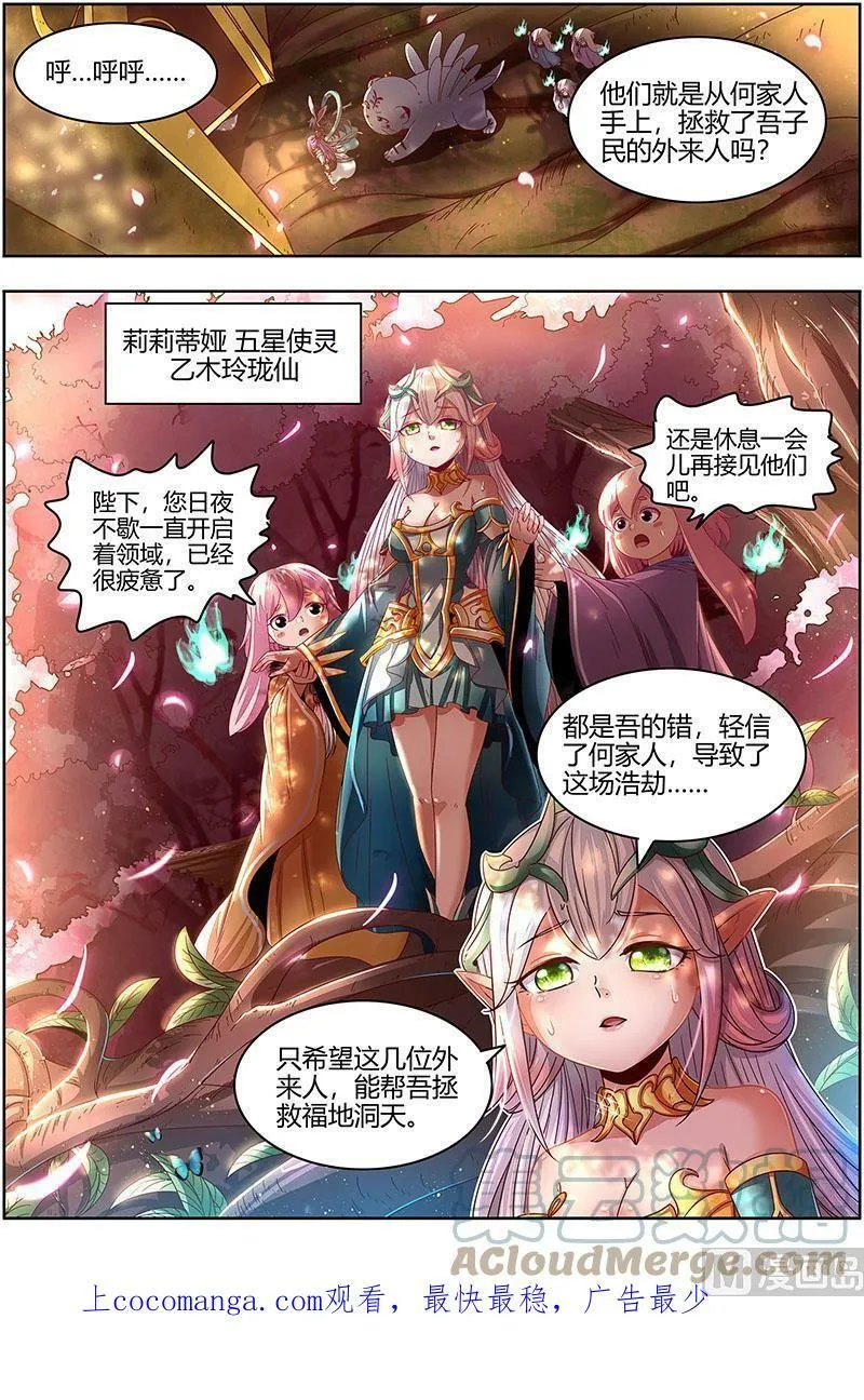 023-05 23合欢篇：乙木玲珑仙 第14页
