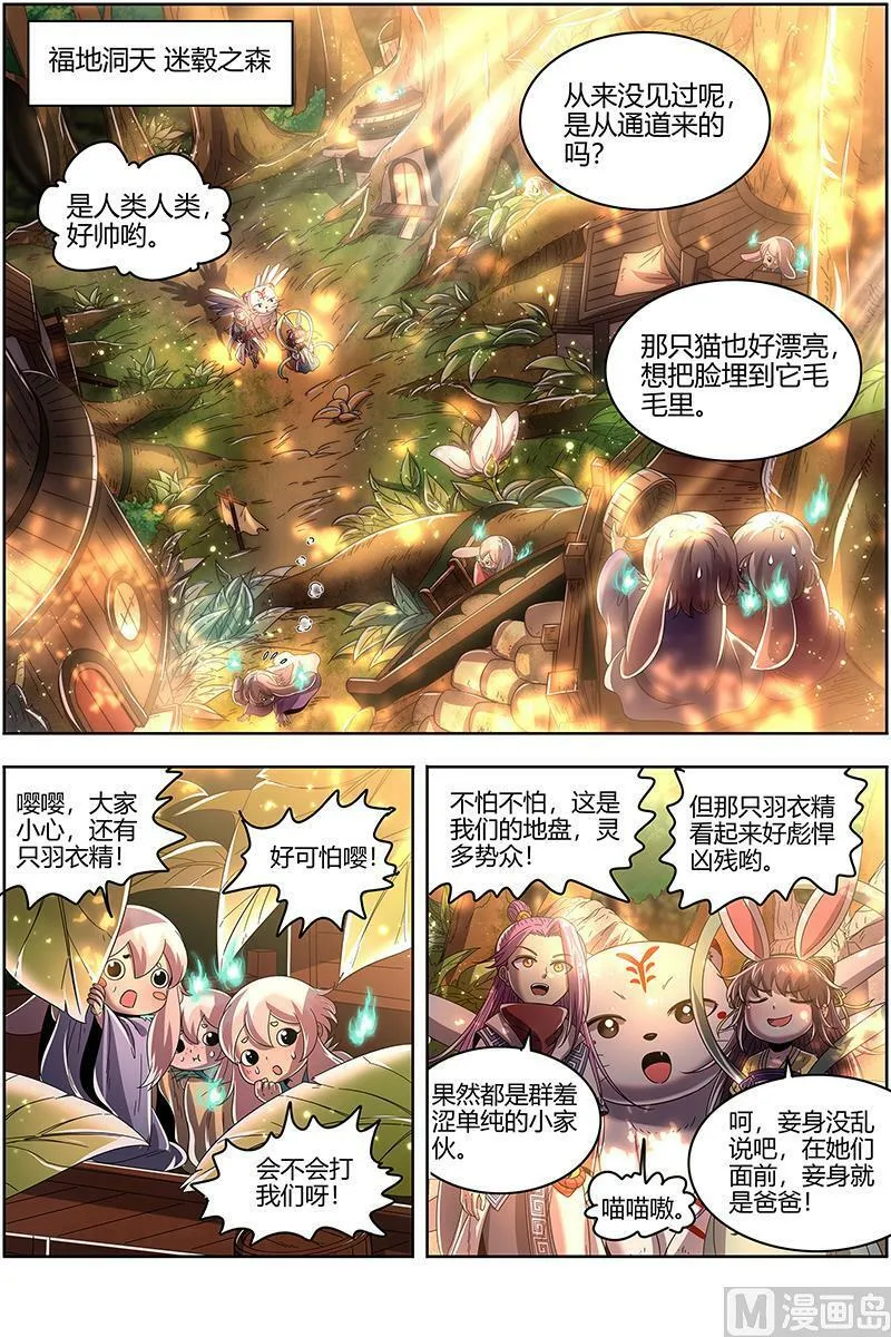 023-04 23合欢篇：夜幕之下 第2页