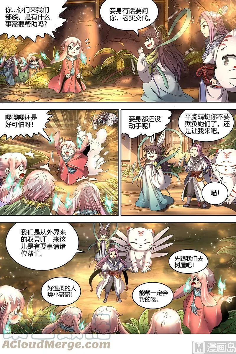 023-04 23合欢篇：夜幕之下 第3页