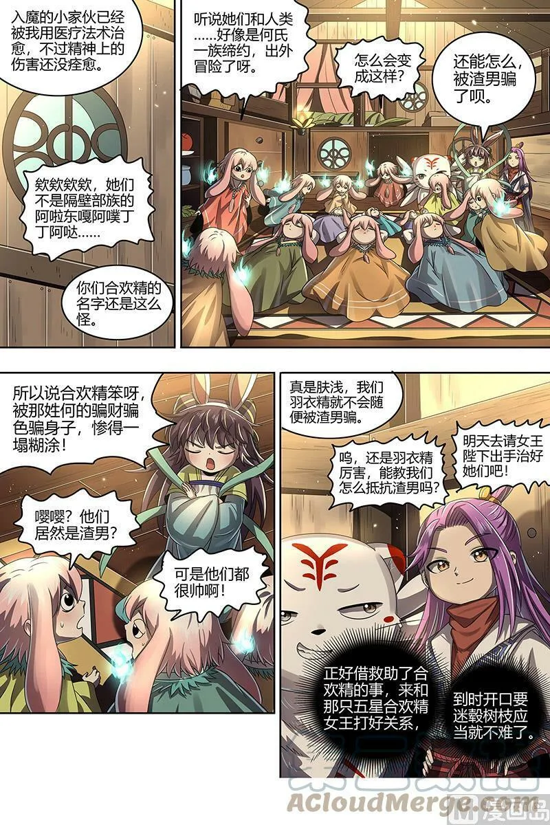 023-04 23合欢篇：夜幕之下 第5页