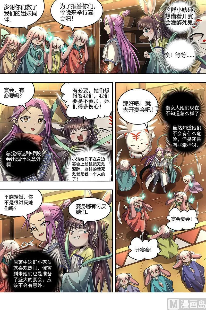 023-04 23合欢篇：夜幕之下 第6页