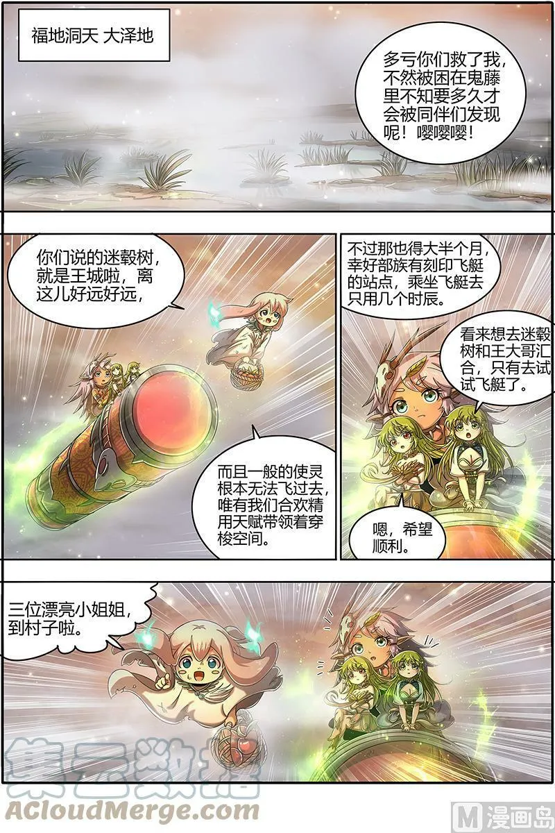 023-04 23合欢篇：夜幕之下 第7页