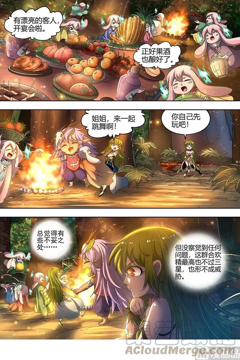 023-04 23合欢篇：夜幕之下 第9页