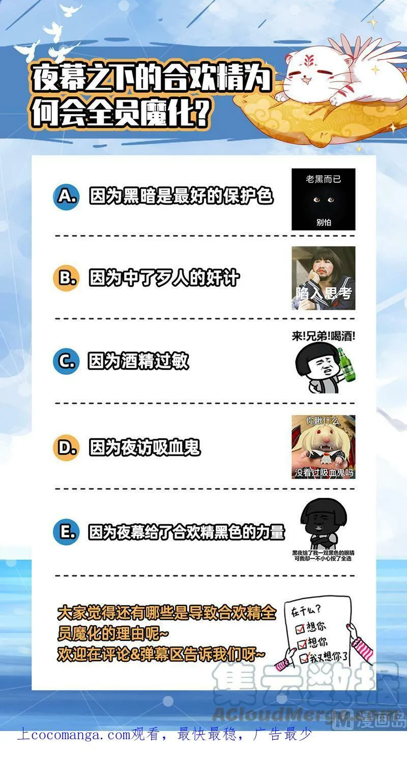 023-04 23合欢篇：夜幕之下 第15页