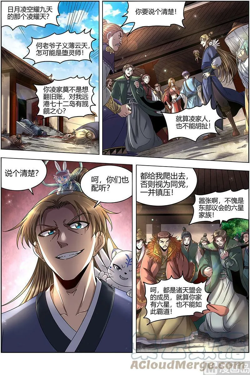 023-02 23合欢篇：戳穿假面 第2页