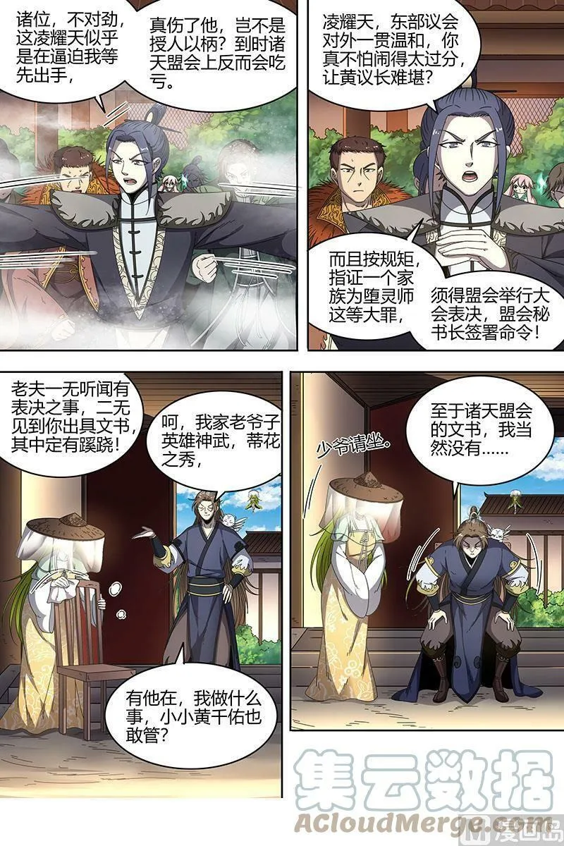 023-02 23合欢篇：戳穿假面 第4页