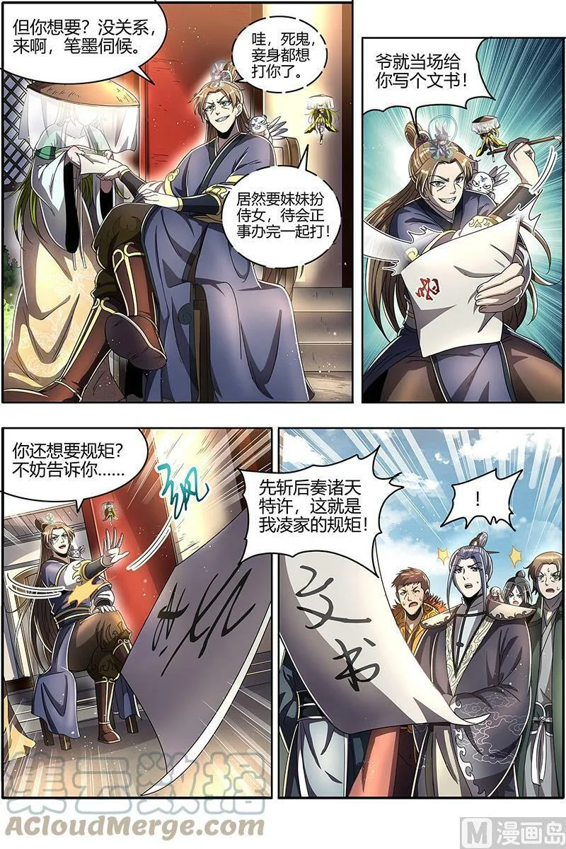 023-02 23合欢篇：戳穿假面 第5页