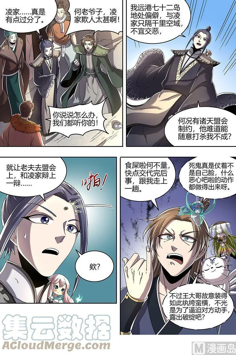 023-02 23合欢篇：戳穿假面 第6页
