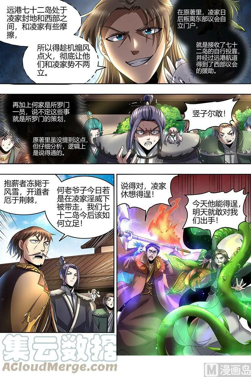023-02 23合欢篇：戳穿假面 第7页