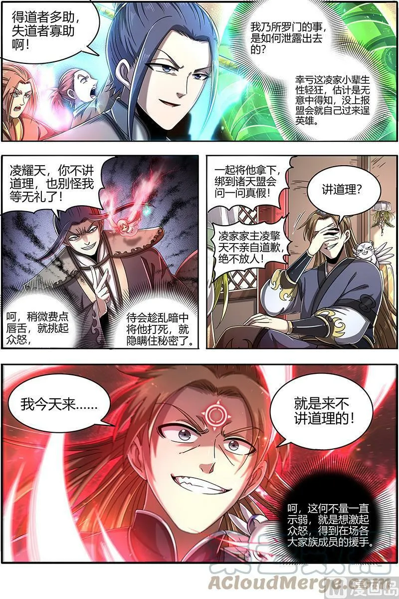 023-02 23合欢篇：戳穿假面 第8页