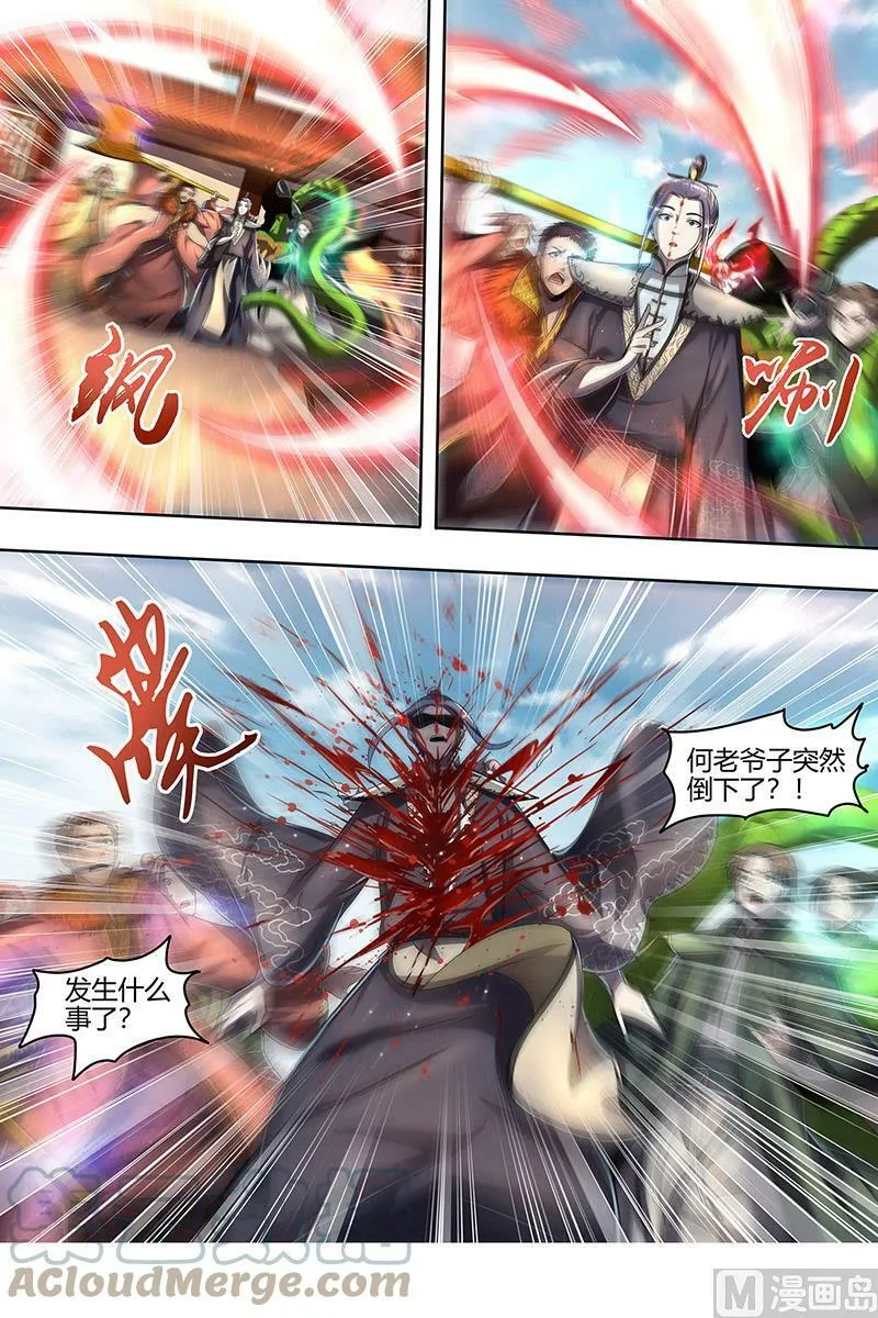 023-02 23合欢篇：戳穿假面 第9页