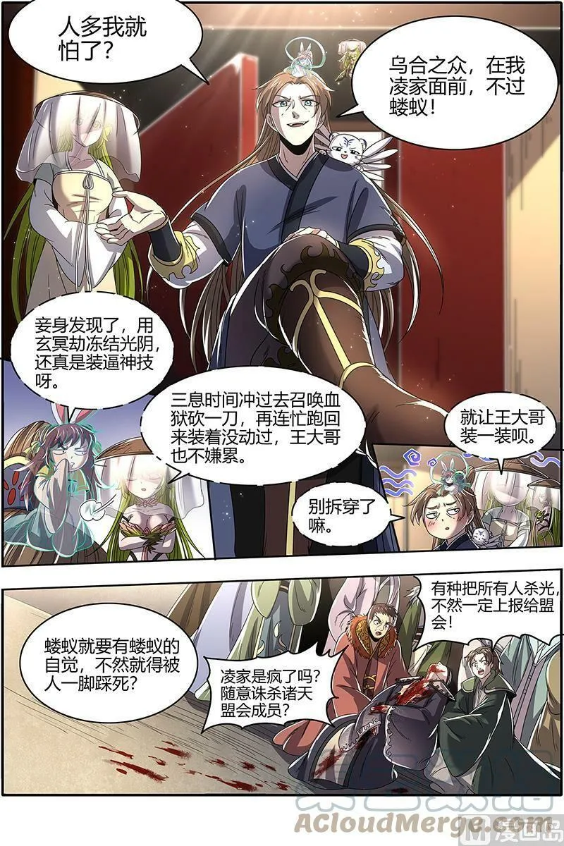 023-02 23合欢篇：戳穿假面 第10页