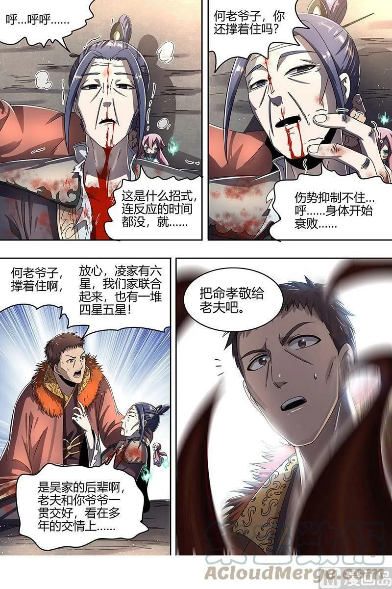 023-02 23合欢篇：戳穿假面 第11页