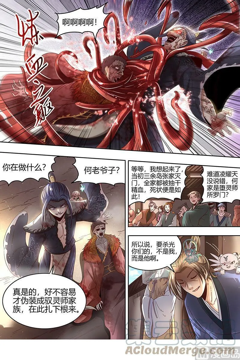 023-02 23合欢篇：戳穿假面 第12页
