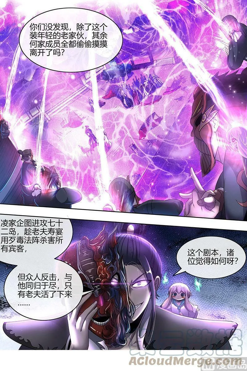 023-02 23合欢篇：戳穿假面 第13页