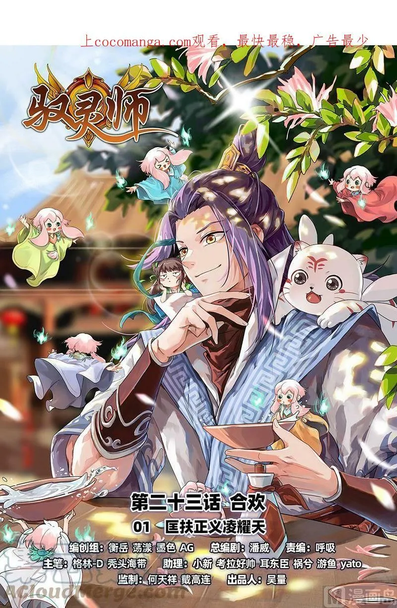 023-01 23合欢篇：匡扶正义凌耀天 第1页