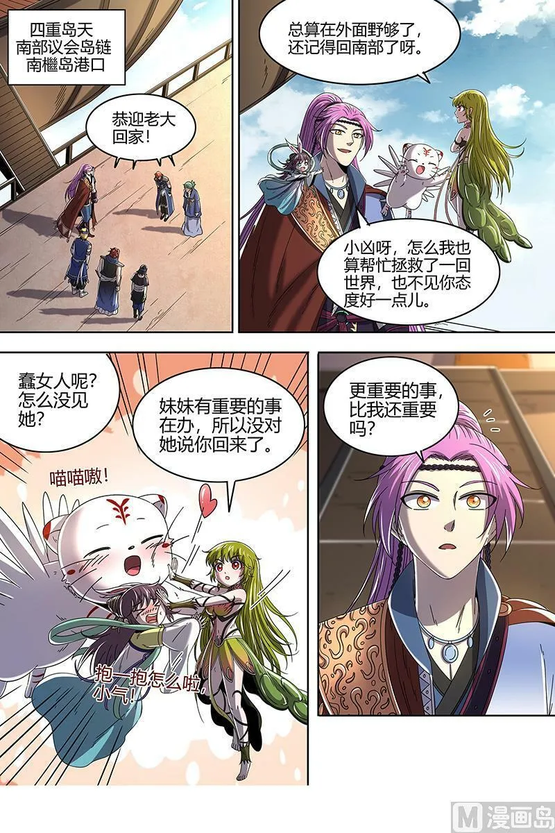 023-01 23合欢篇：匡扶正义凌耀天 第2页