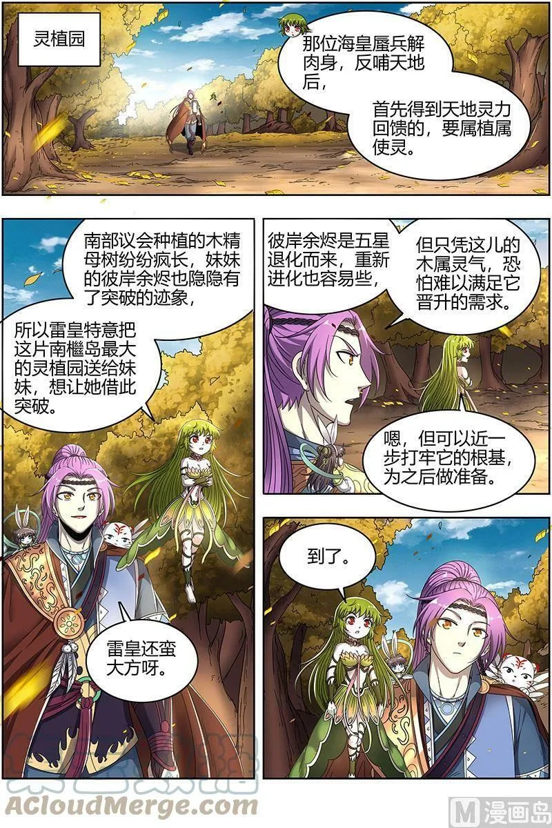 023-01 23合欢篇：匡扶正义凌耀天 第3页