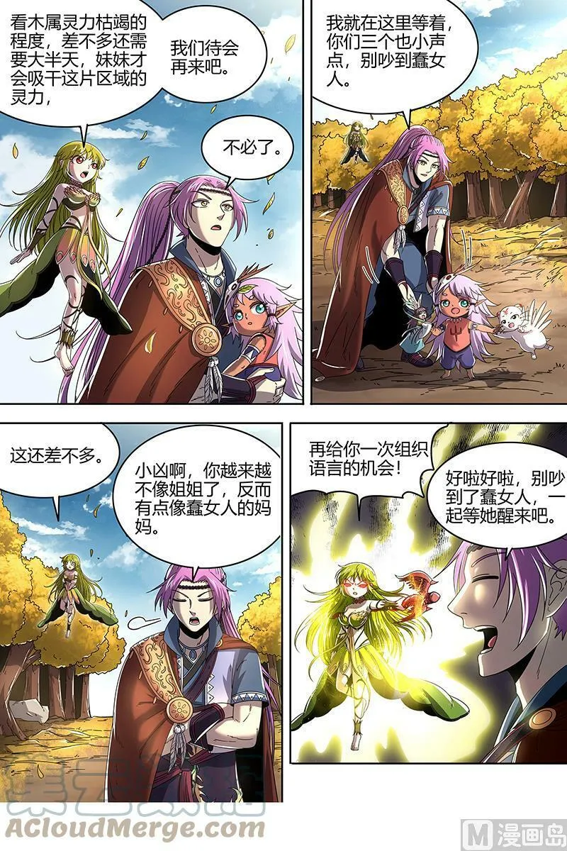 023-01 23合欢篇：匡扶正义凌耀天 第5页
