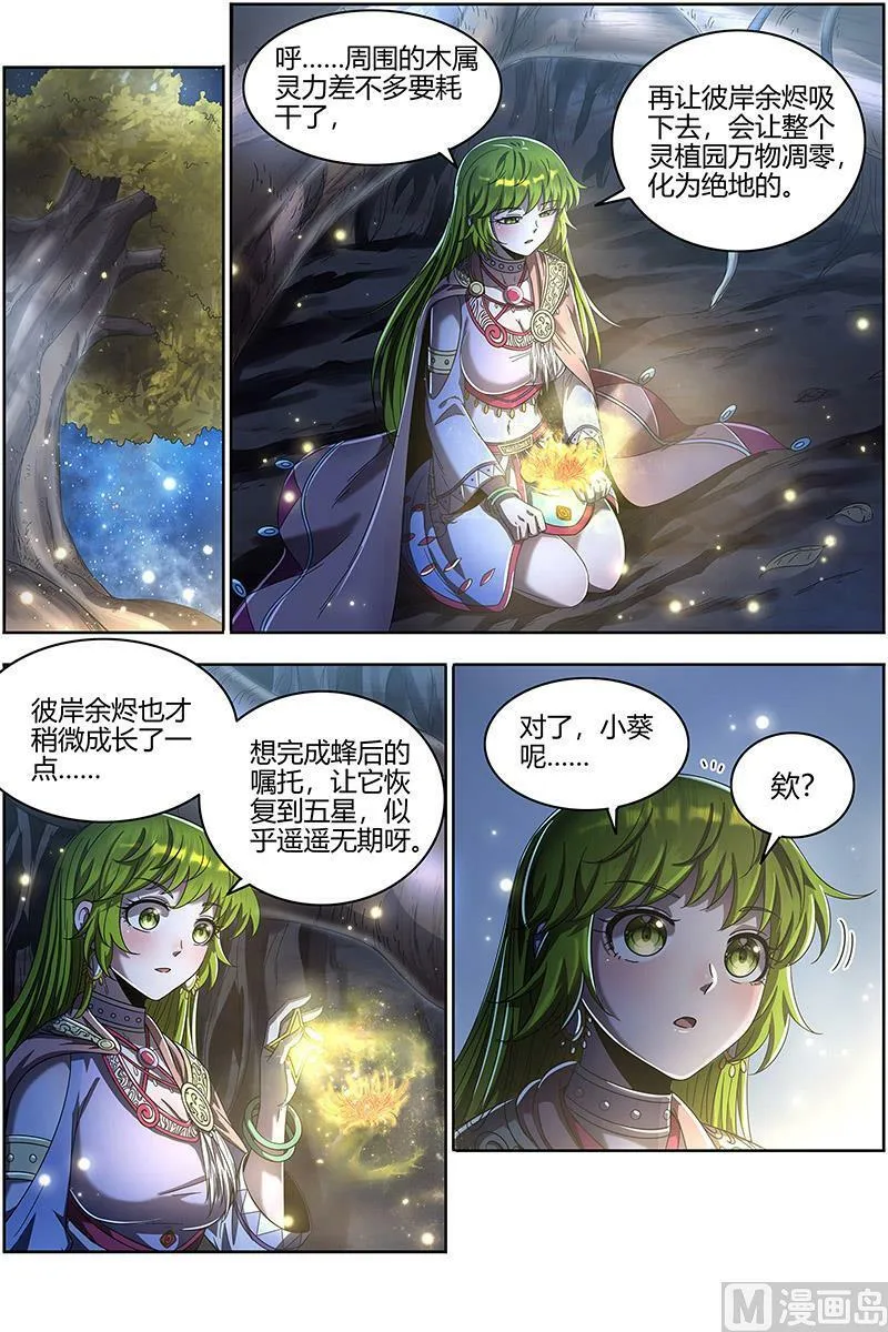 023-01 23合欢篇：匡扶正义凌耀天 第6页