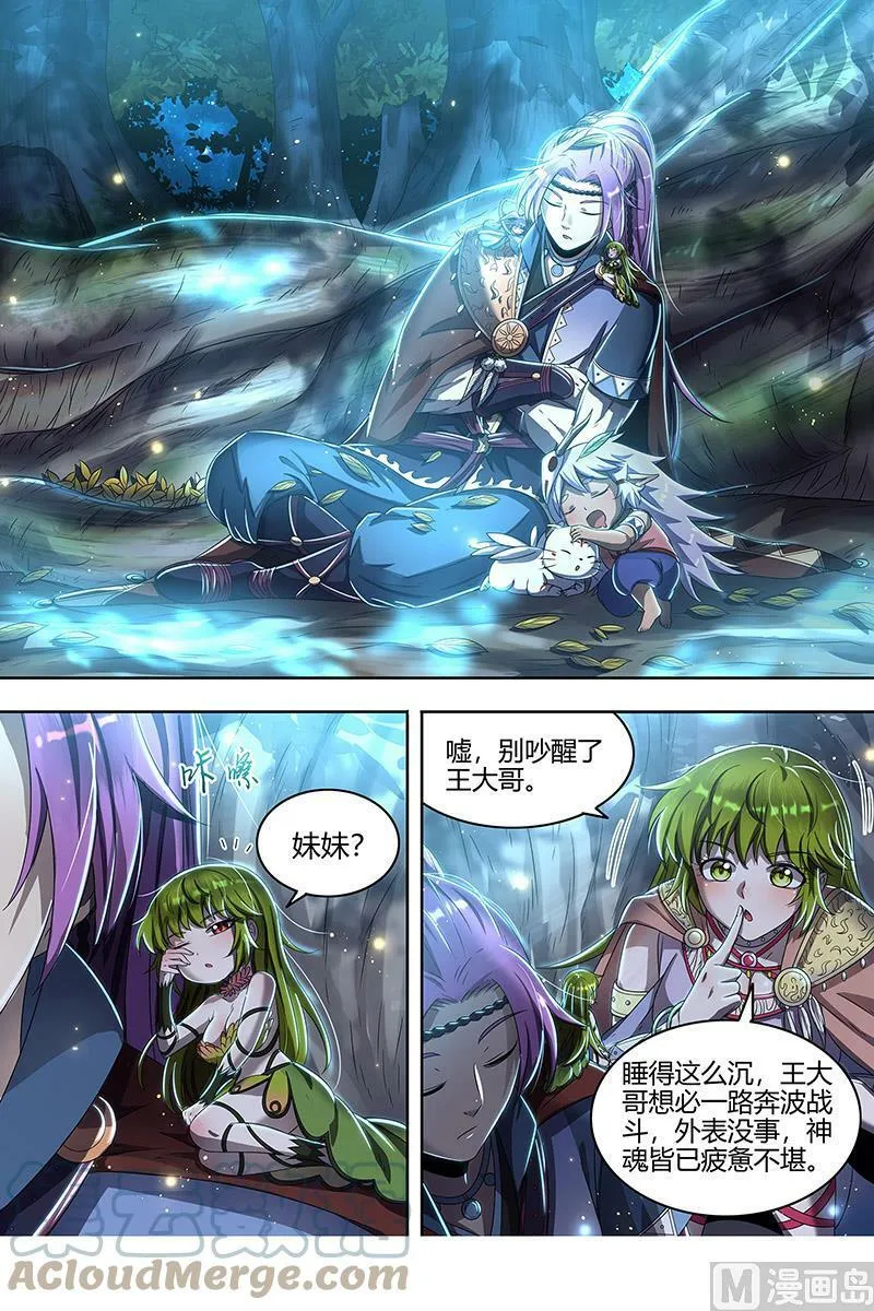 023-01 23合欢篇：匡扶正义凌耀天 第7页