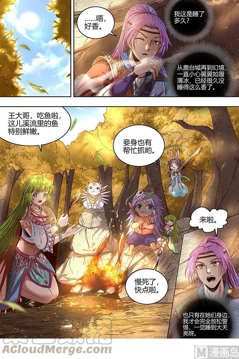 023-01 23合欢篇：匡扶正义凌耀天 第9页