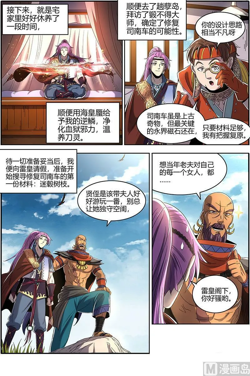 023-01 23合欢篇：匡扶正义凌耀天 第10页