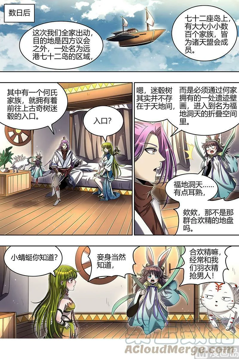 023-01 23合欢篇：匡扶正义凌耀天 第11页
